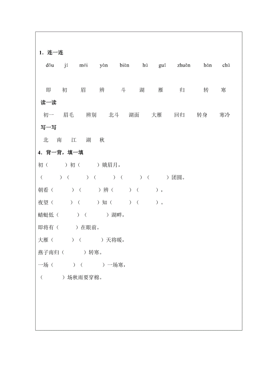 【精选】一年级下语文棉花姑娘_第4页