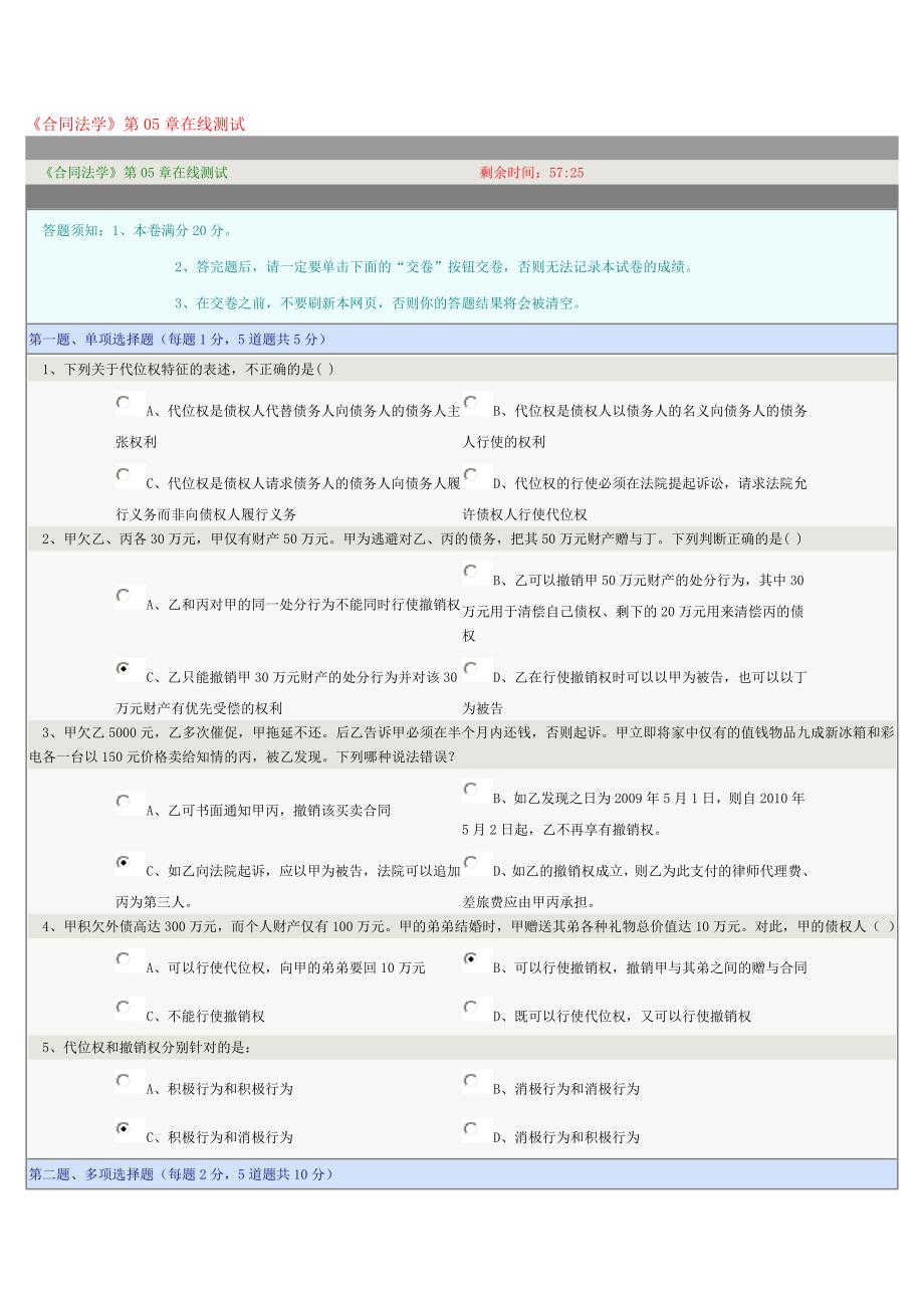 《合同法学》第05章在线测试_第1页