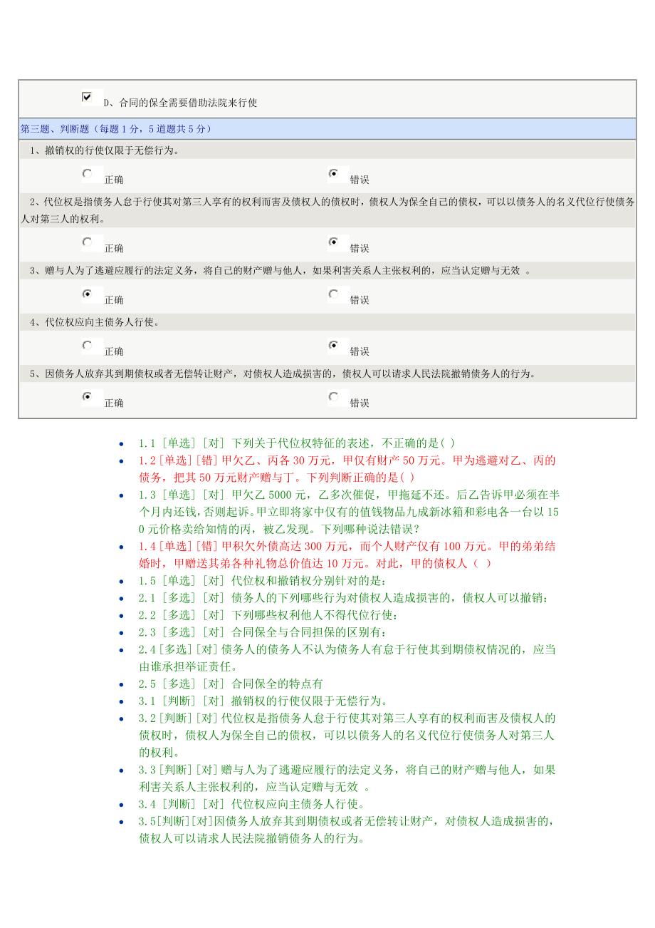 《合同法学》第05章在线测试_第3页