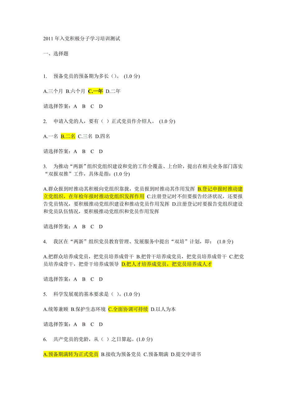 积极分子网上考试参考题目_第1页