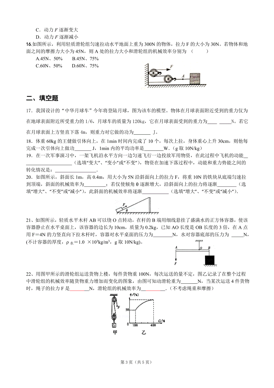 中考物理试题分类汇编 ----功 功率和机械能(最新)_第3页