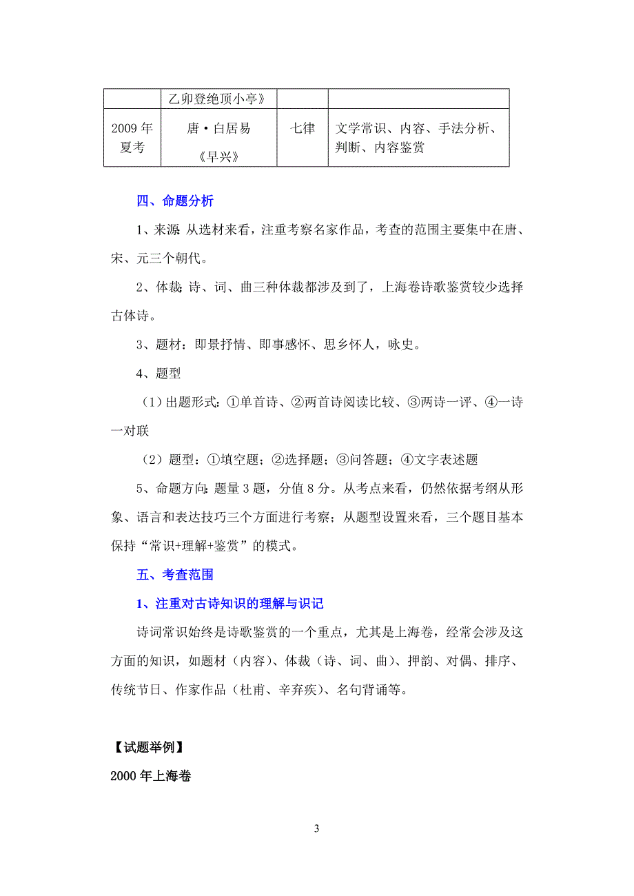 【精选】高考诗歌鉴赏命题分析_第3页