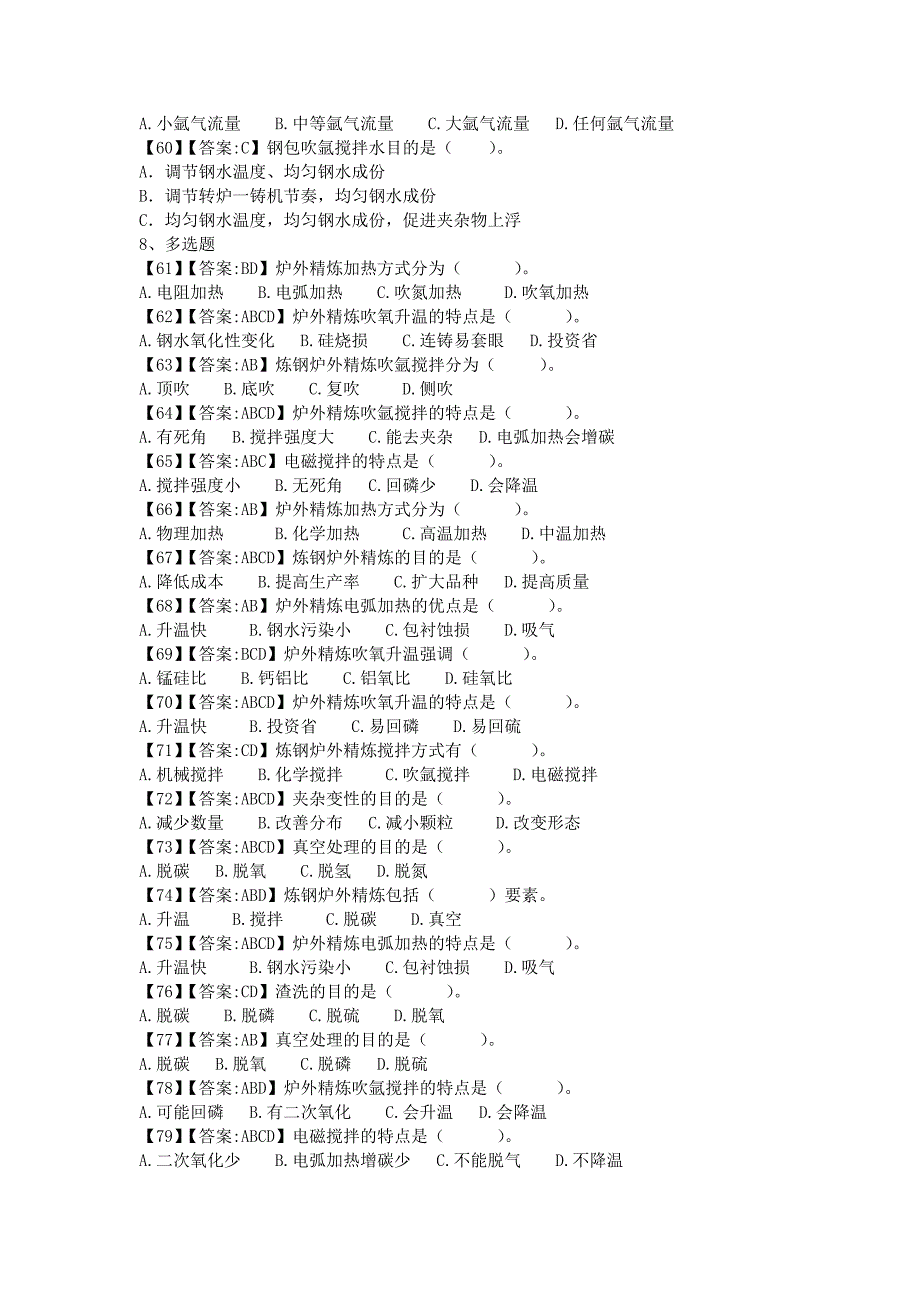 精炼工职称考试题——高级_第4页