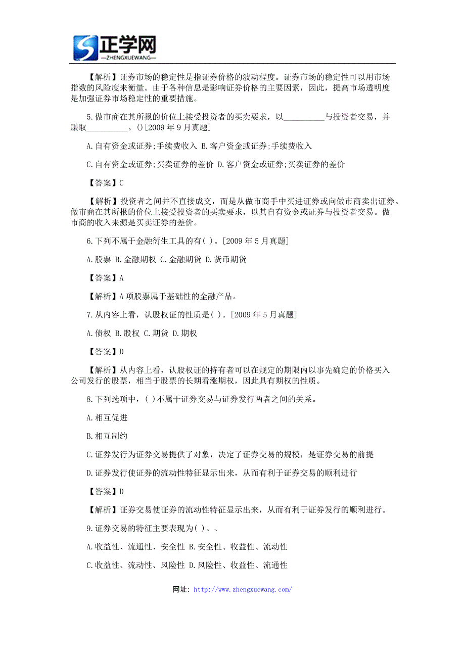 证券从业资格考试《证券交易》真题解答2_第2页