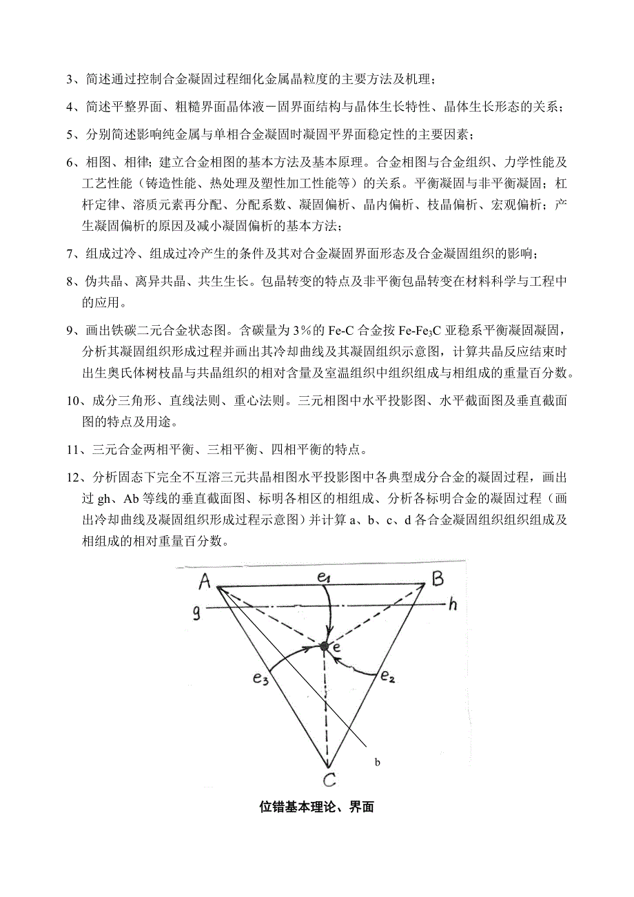 [2017年整理]物理冶金原理思考题_第2页