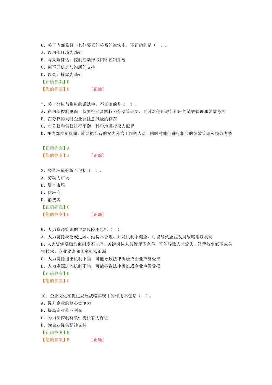 注会继续教育题_第2页