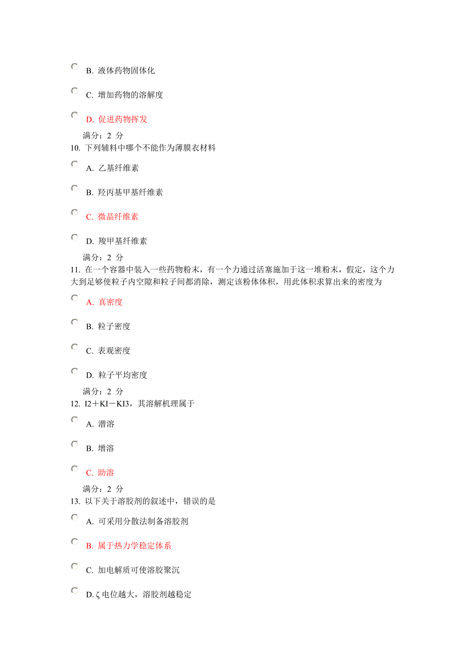 [2017年整理]中国医科大学考试课程《药剂学》在线作业_第3页