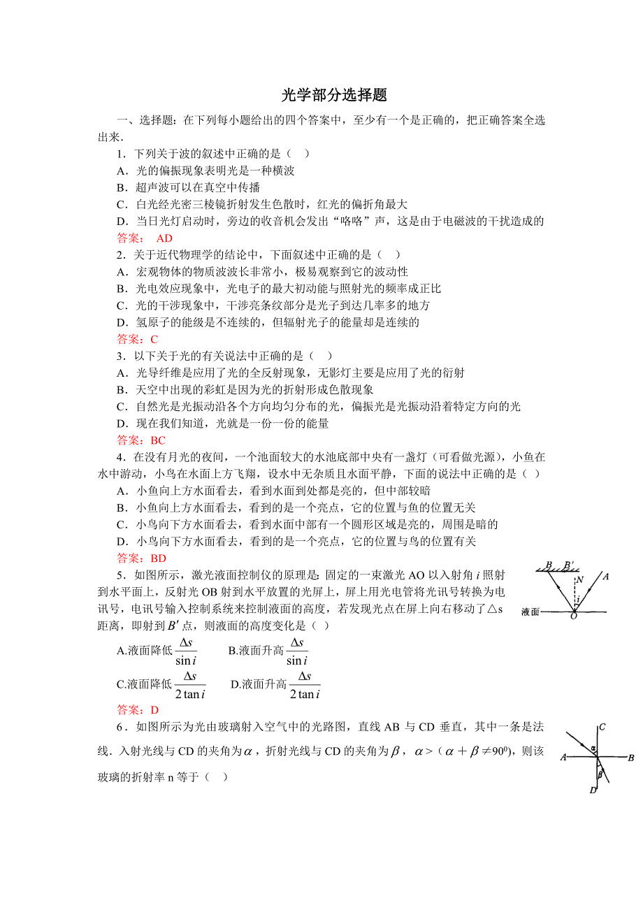 【精选】光学部分选择题(含答案)_第1页