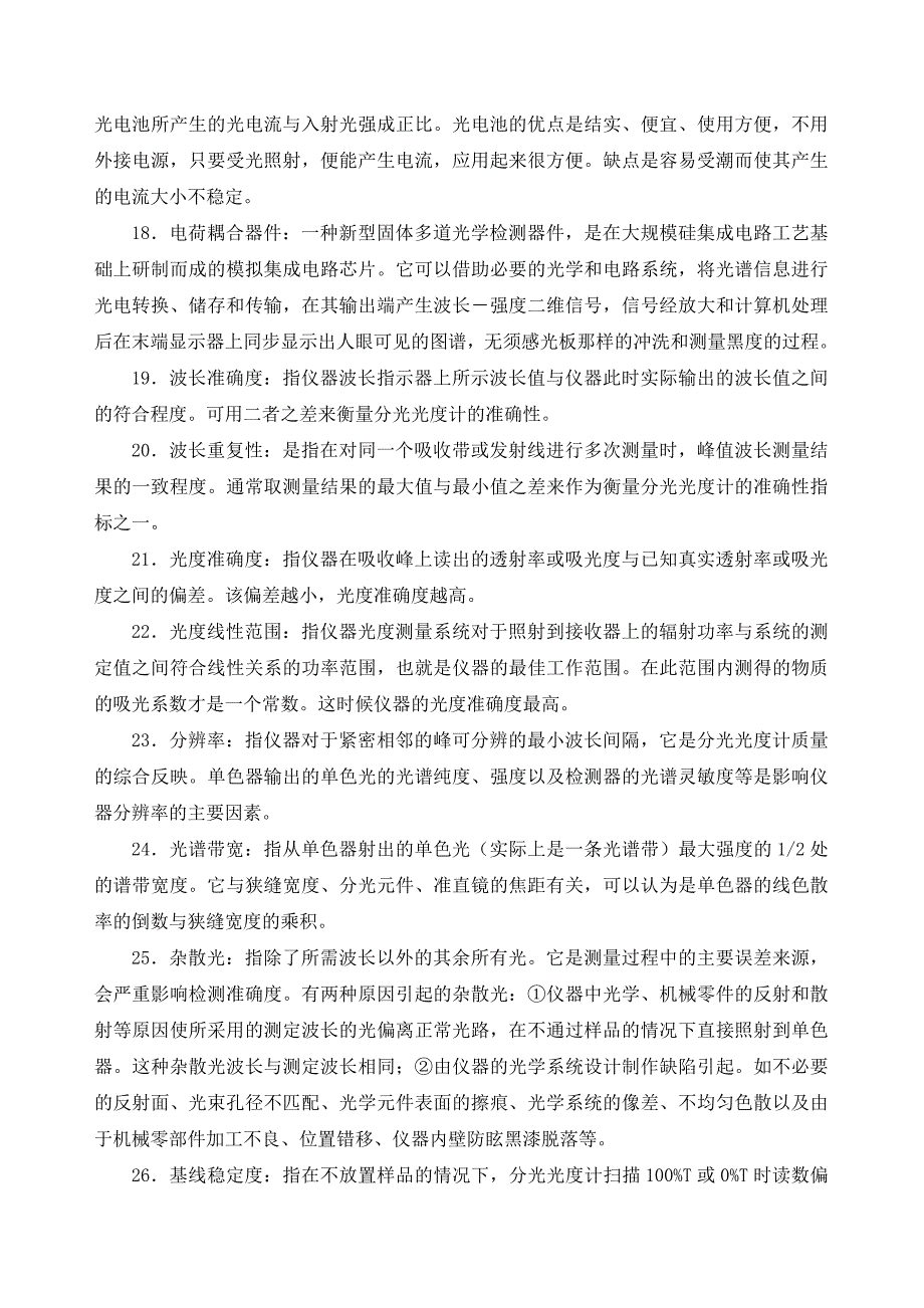 第四章 光谱分析技术及相关仪器习题参考答案_第3页