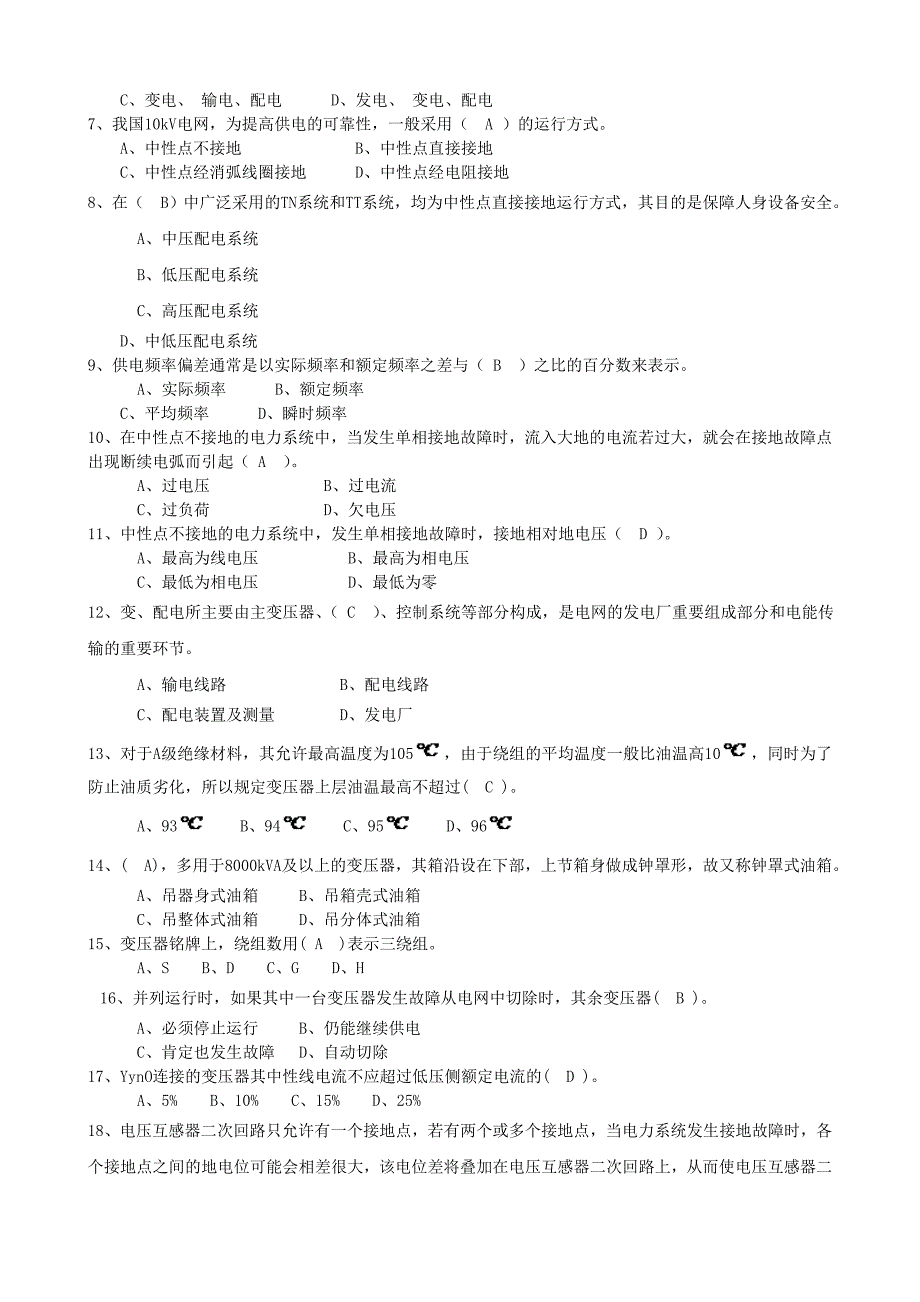 [2017年整理]全国电工进网作业许可考试(二)_第2页