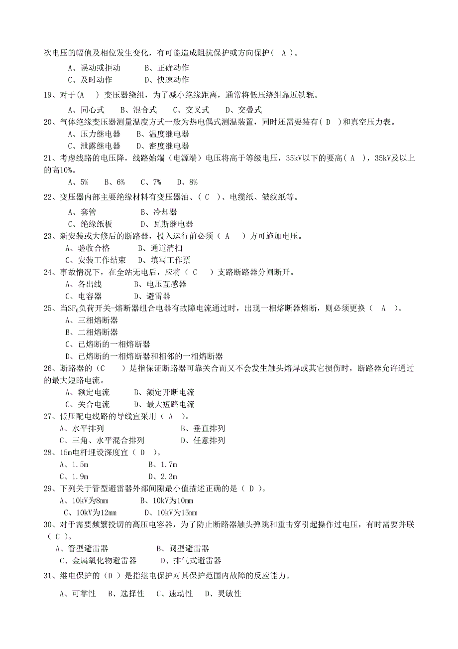 [2017年整理]全国电工进网作业许可考试(二)_第3页