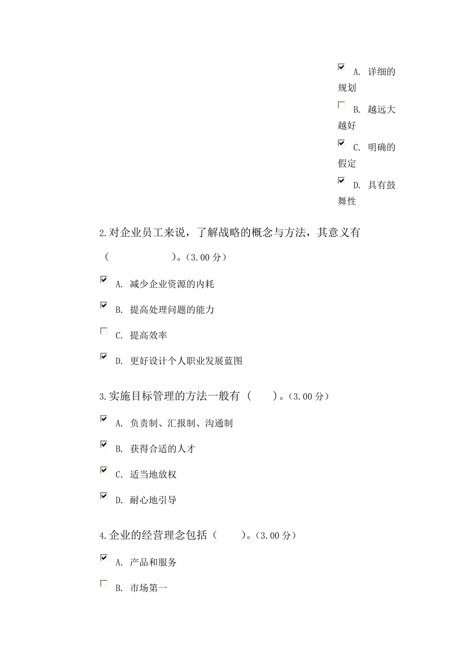 企业运营与发展教学考一体化_第3页