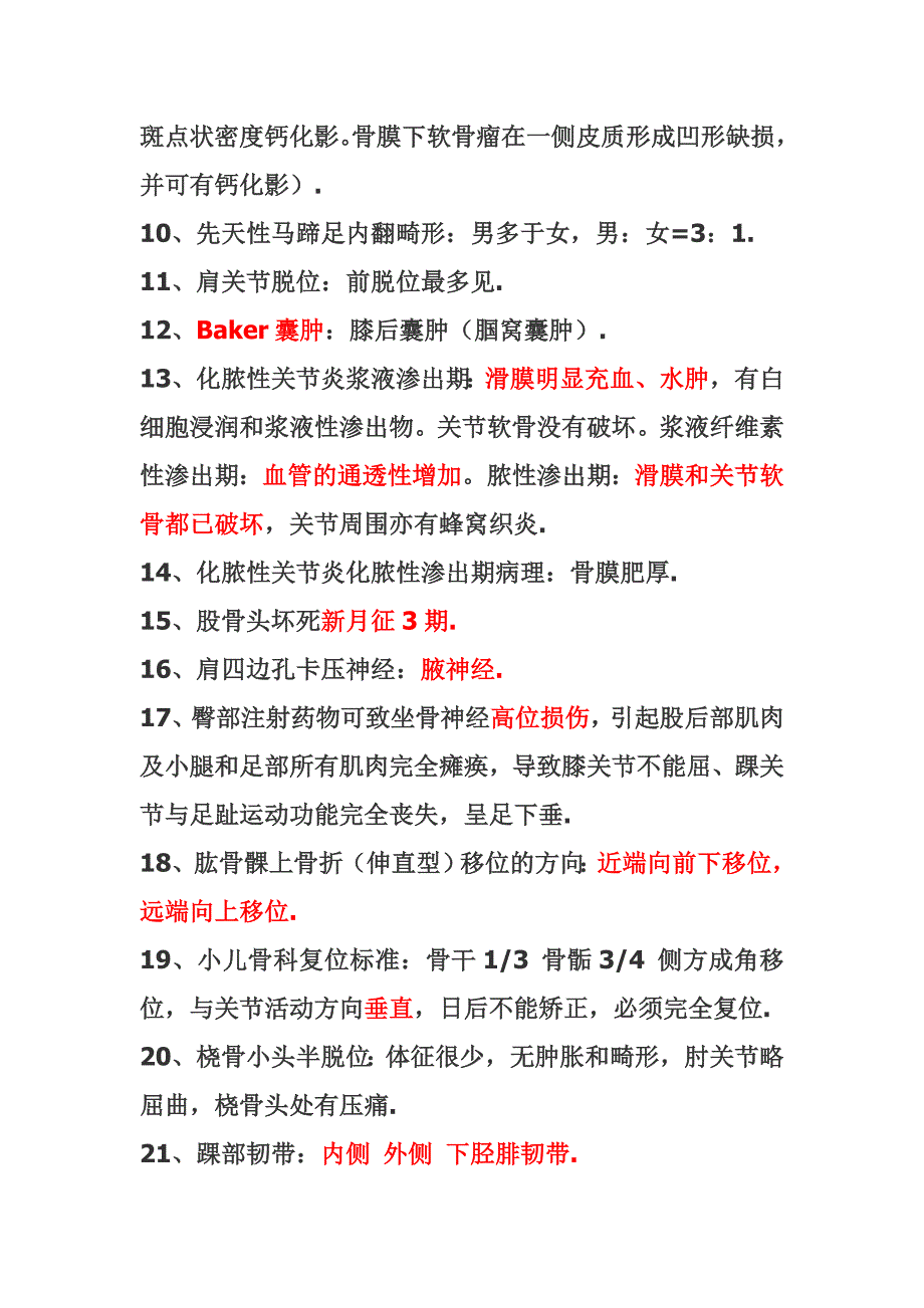 骨科中级职称考试专业知识_第2页