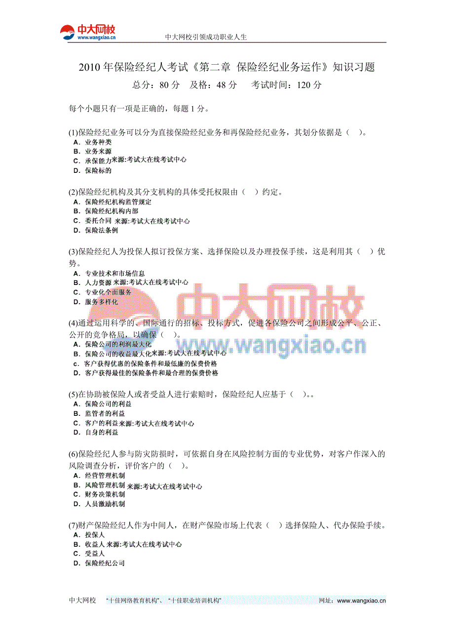 保险经纪人考试《第二章 保险经纪业务运作》知识习题-中大网校_第1页