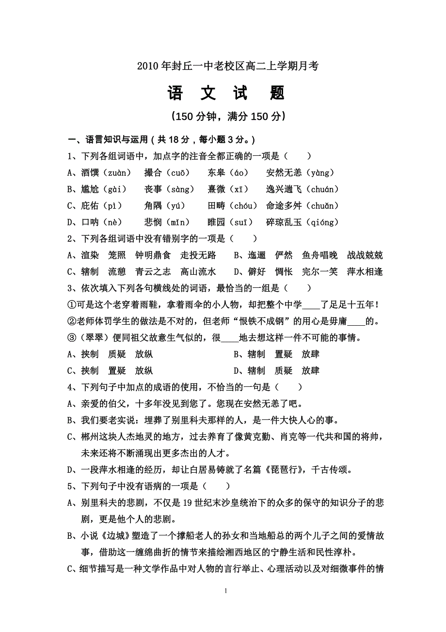 【精选】封丘一中老校区高二上学期月考试题_第1页