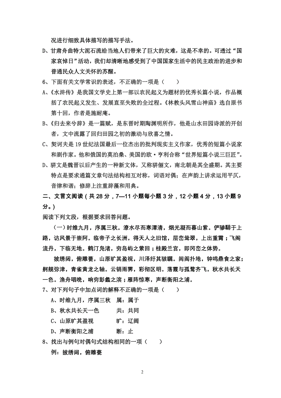 【精选】封丘一中老校区高二上学期月考试题_第2页