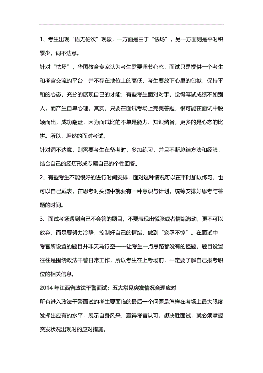 江西省政法干警考试参考资料_第2页