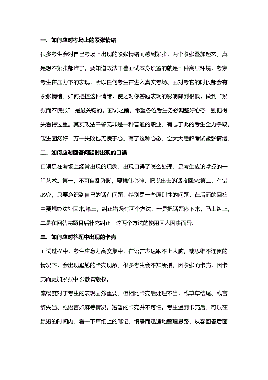 江西省政法干警考试参考资料_第3页