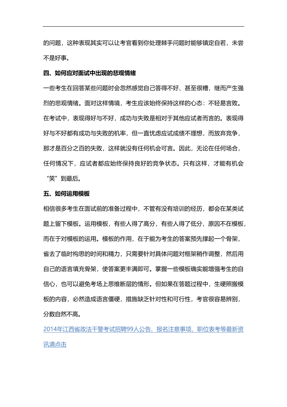 江西省政法干警考试参考资料_第4页