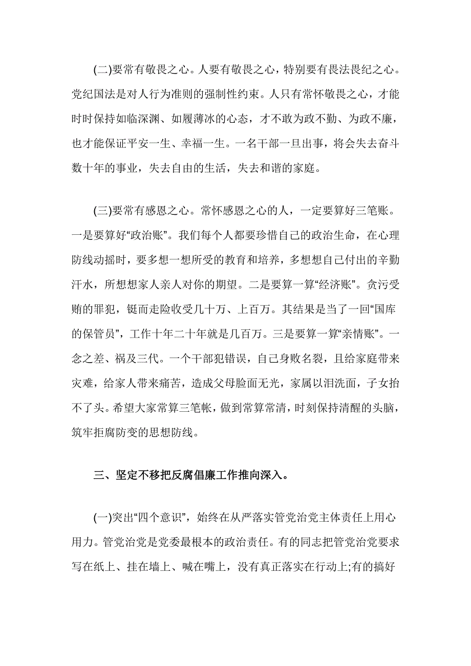 在全局副科级以上领导干部廉政教育大会上的讲话_第4页