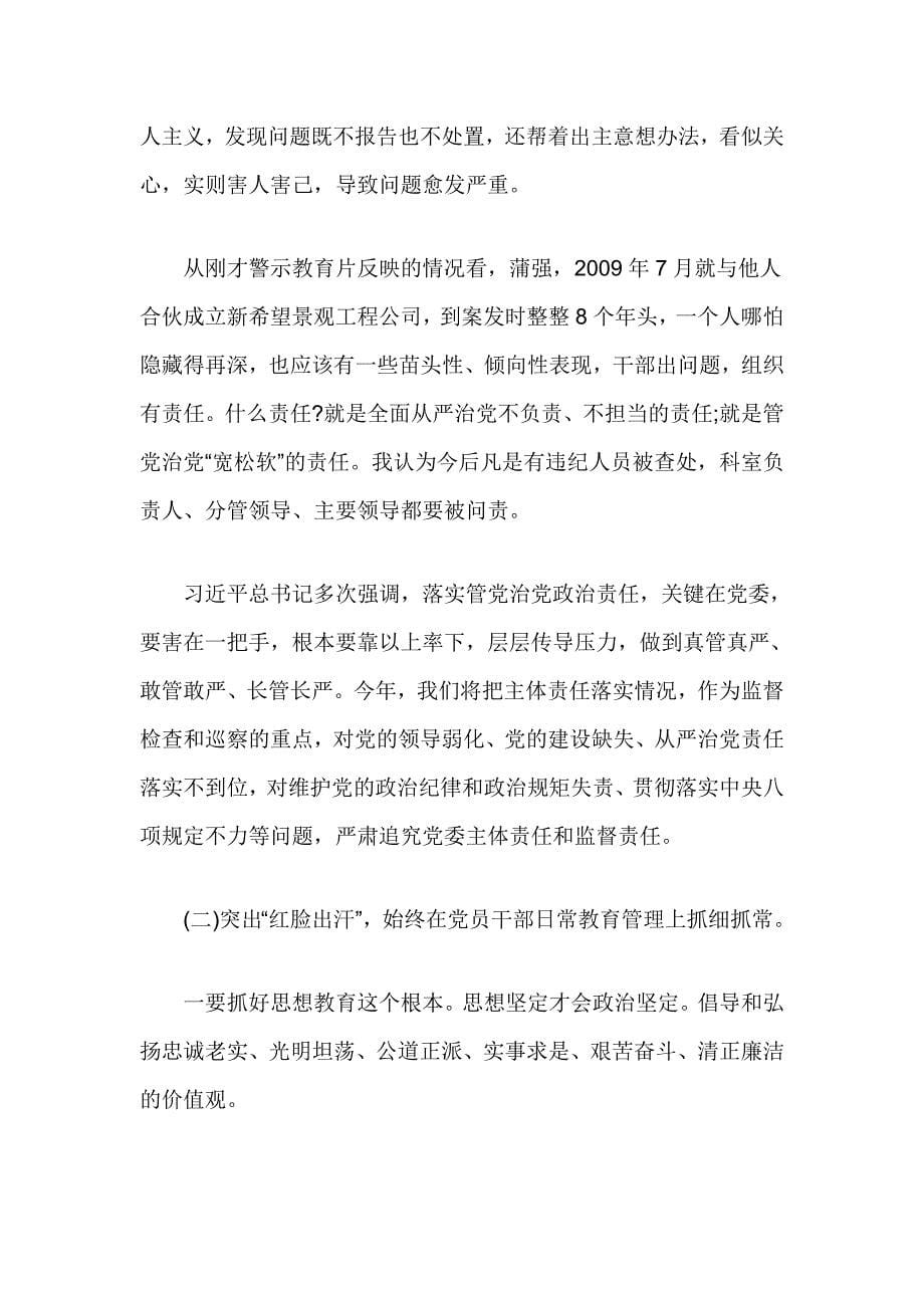 在全局副科级以上领导干部廉政教育大会上的讲话_第5页