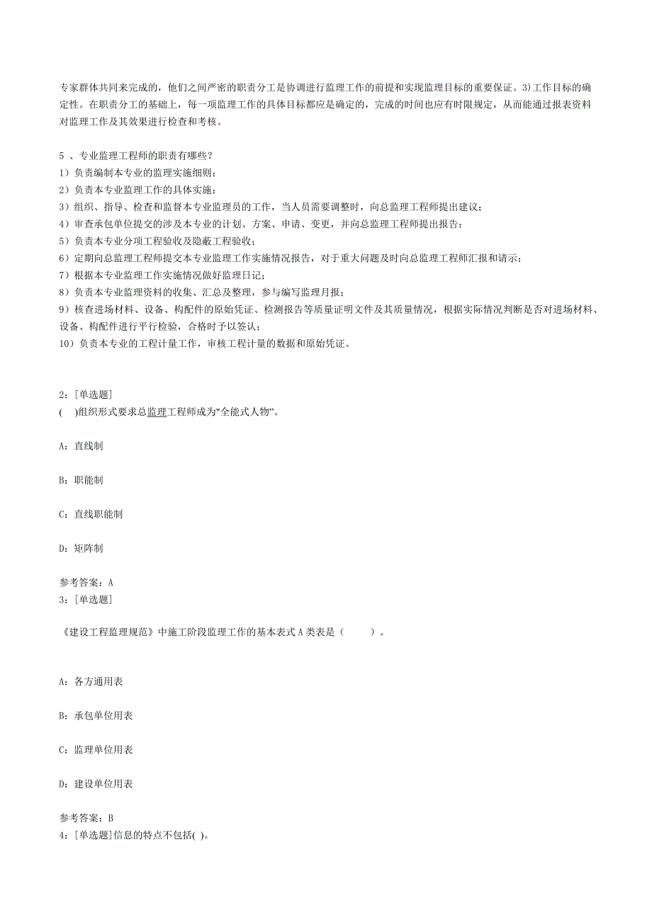 【精选】工程建设监理作业五_第2页