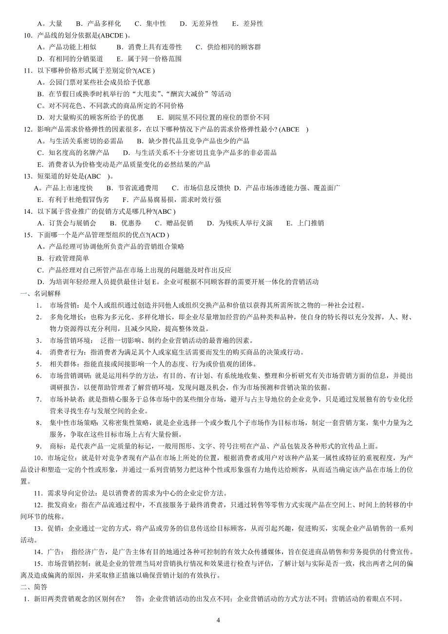 《市场营销学》开专作业答案含题_第4页