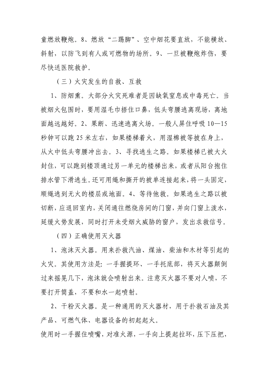 市民文明学校学习记录_第4页