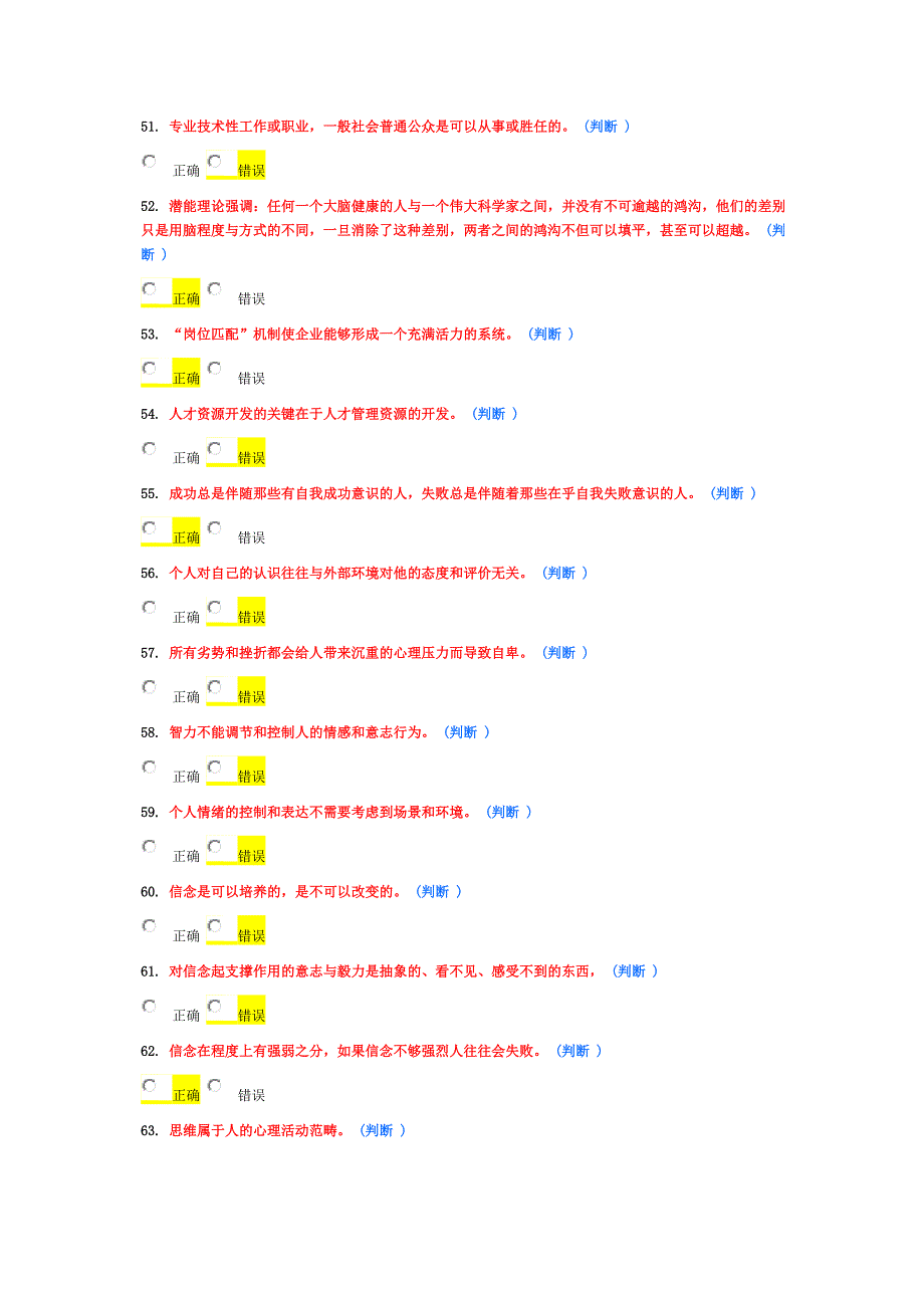 继续教育培训试题及答案判断题_第1页