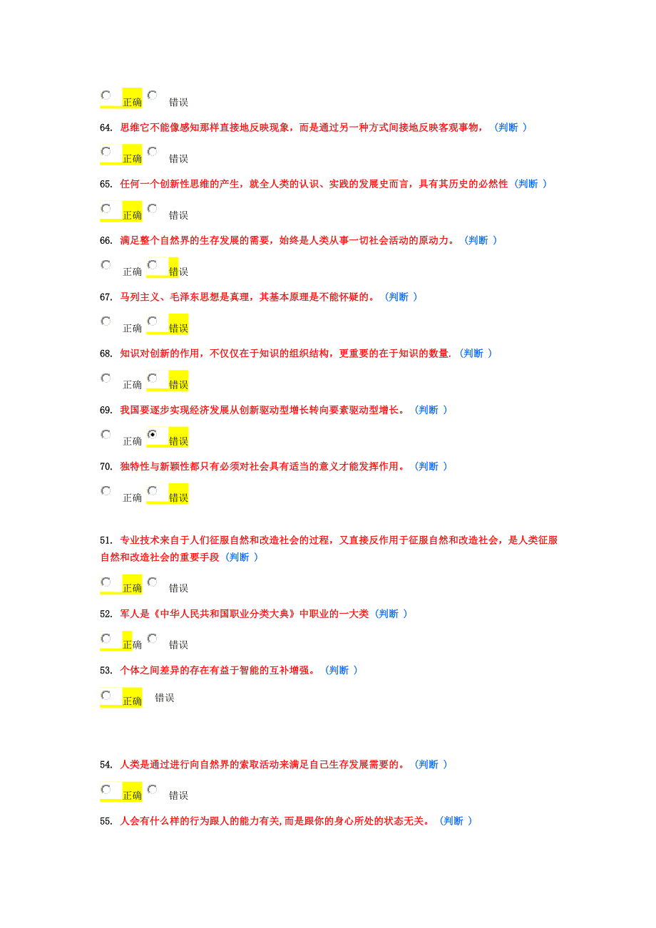 继续教育培训试题及答案判断题_第2页