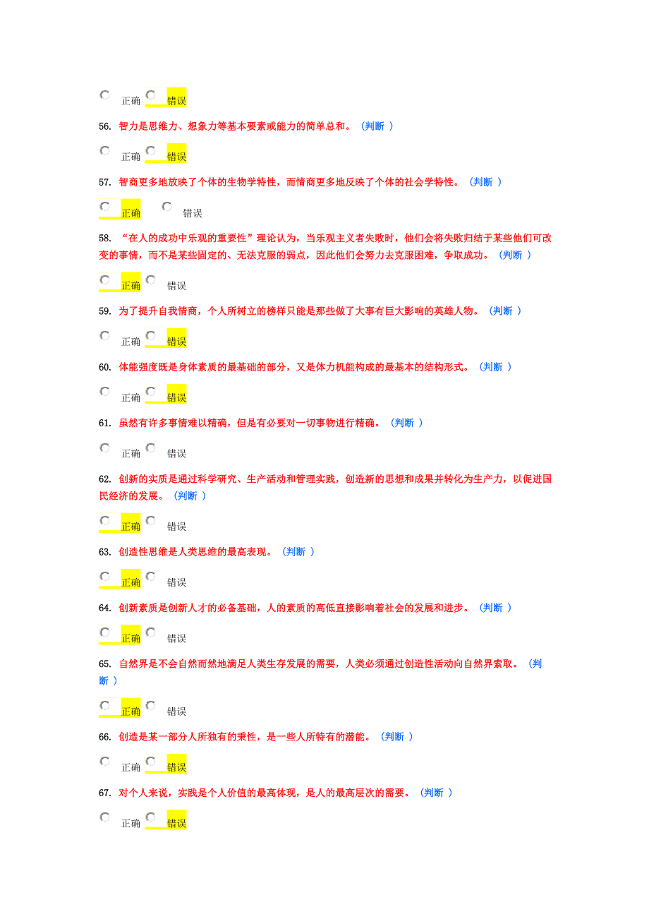 继续教育培训试题及答案判断题_第3页