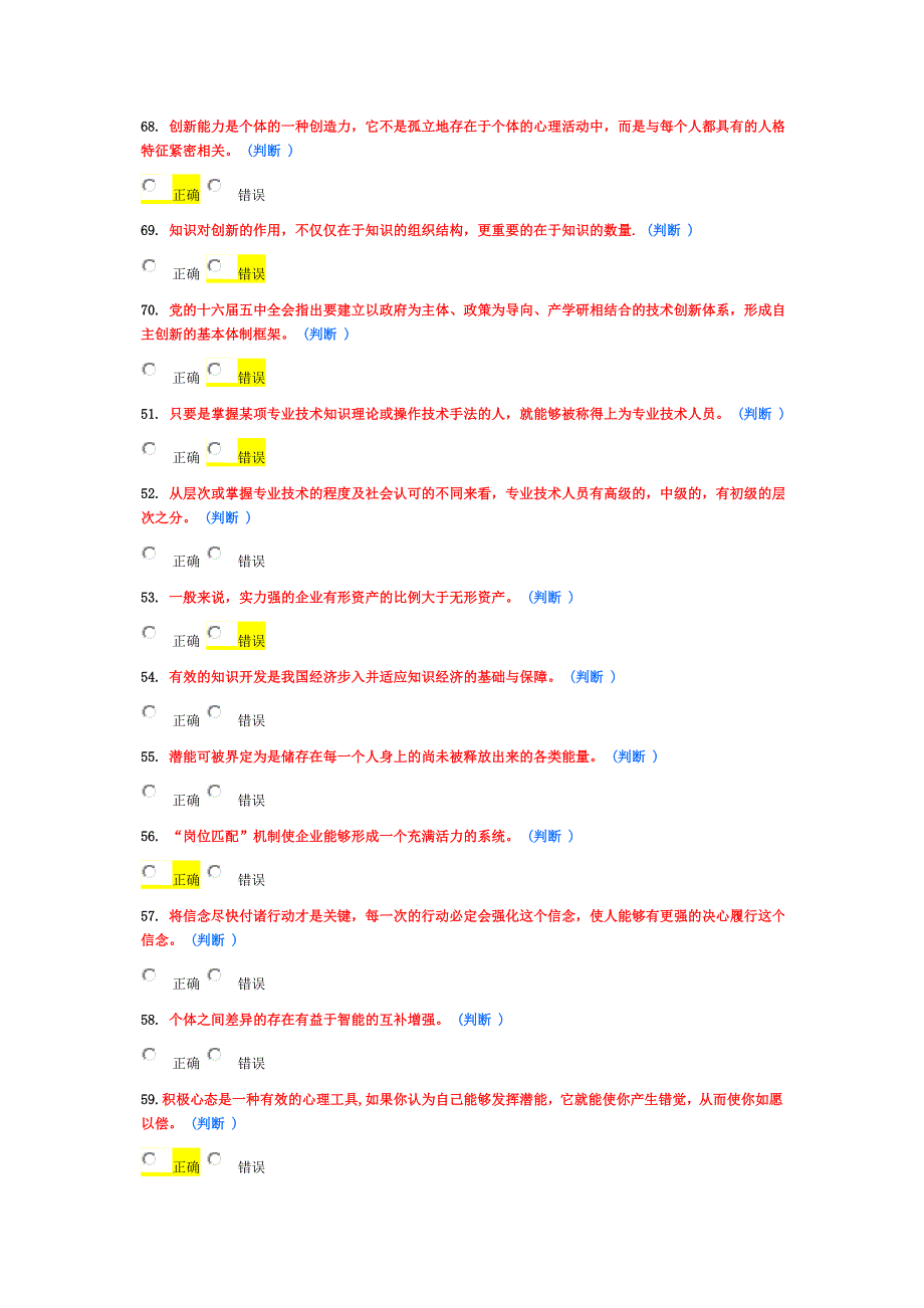 继续教育培训试题及答案判断题_第4页