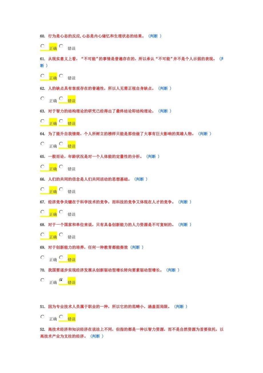 继续教育培训试题及答案判断题_第5页