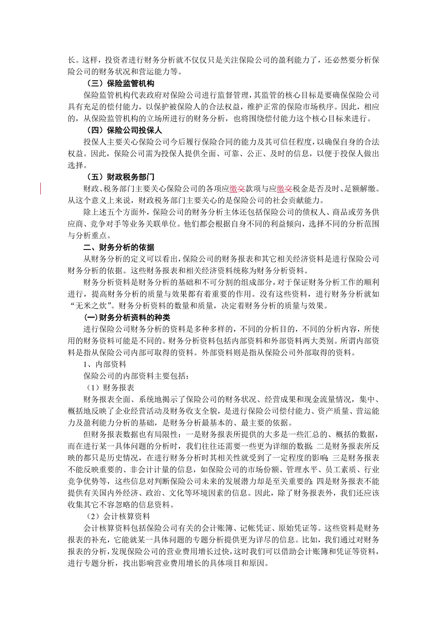 保险公司财务分析_第2页