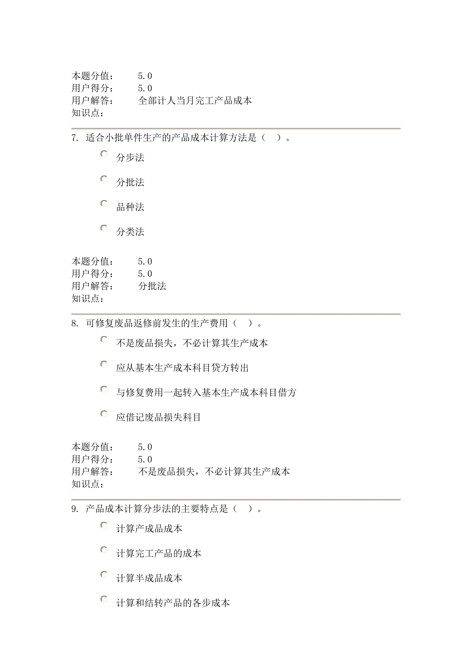 成本会计预算会计B_第3页