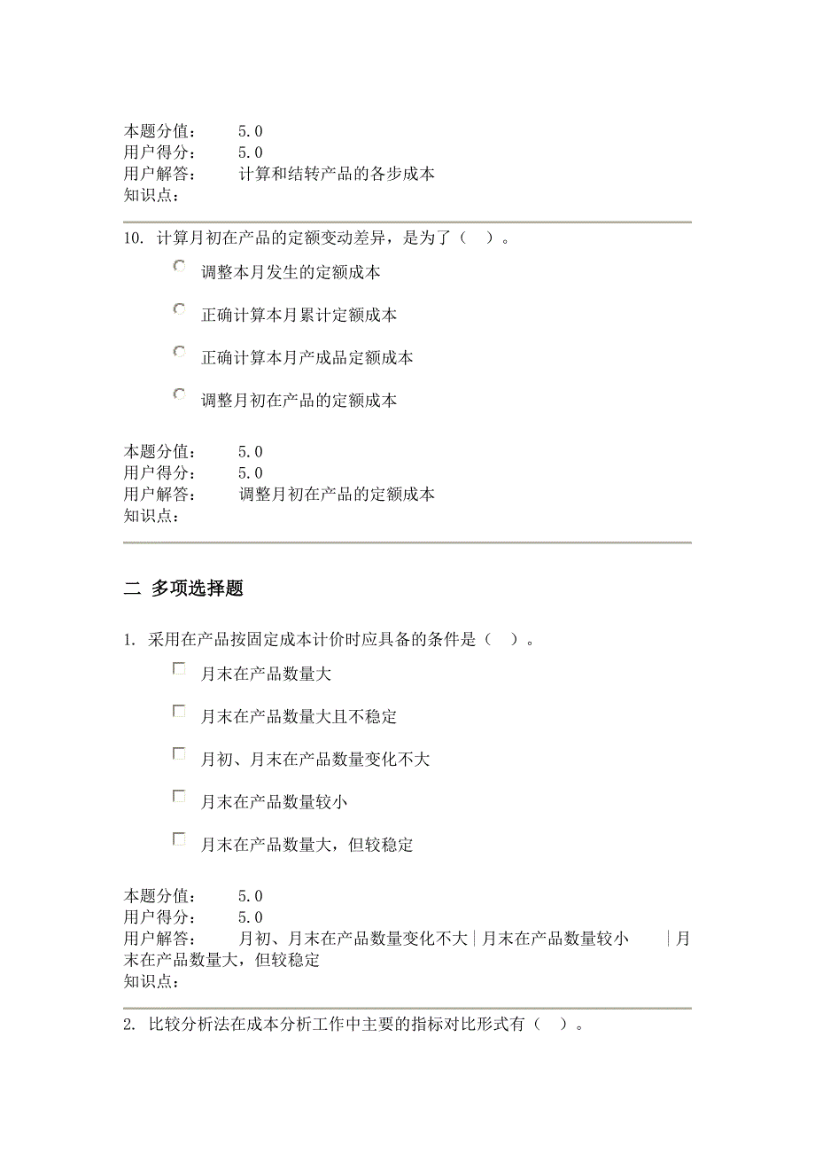 成本会计预算会计B_第4页