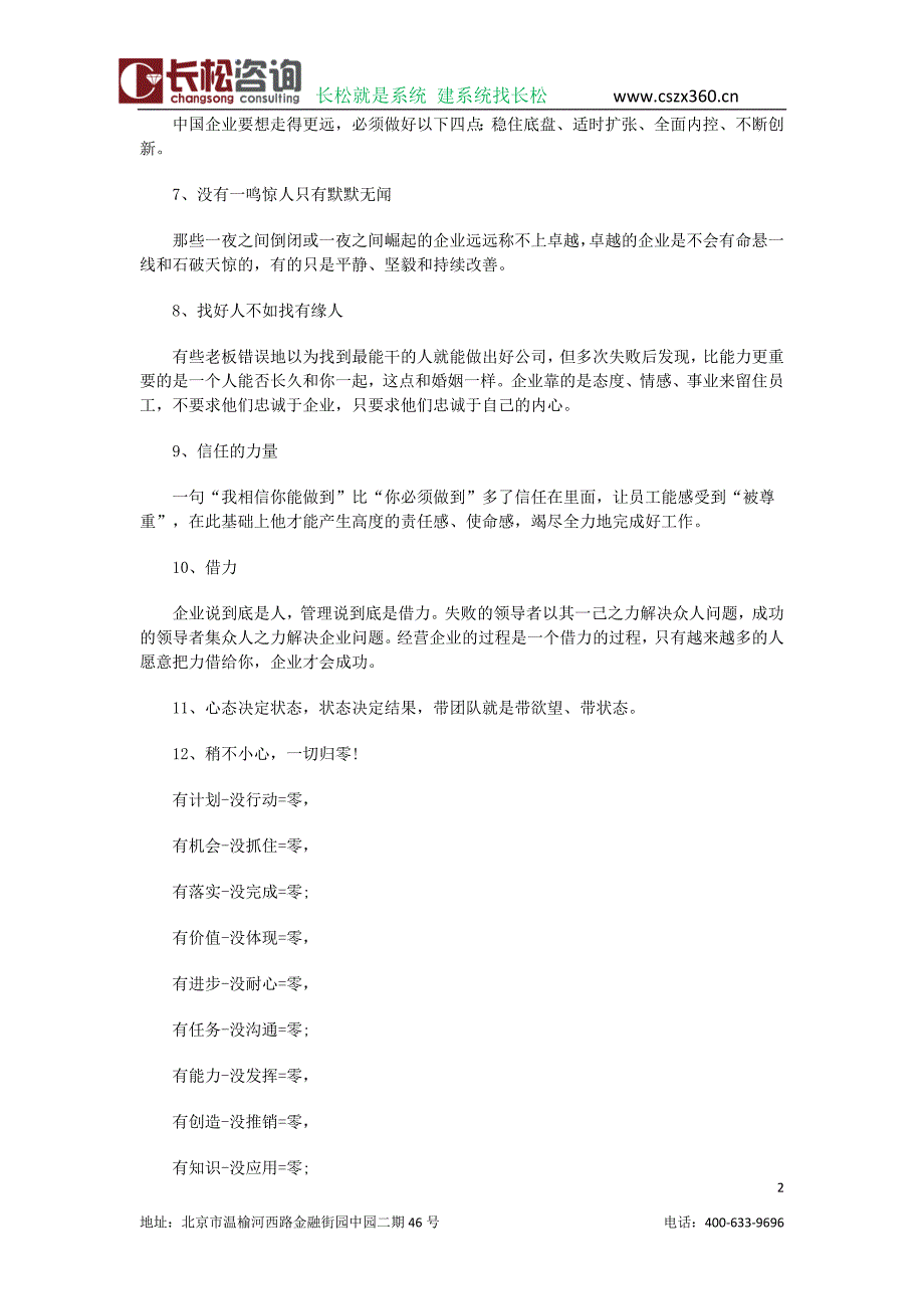 【精选】长松咨询刘文举老师告诉你如何管理好一个团队_第2页