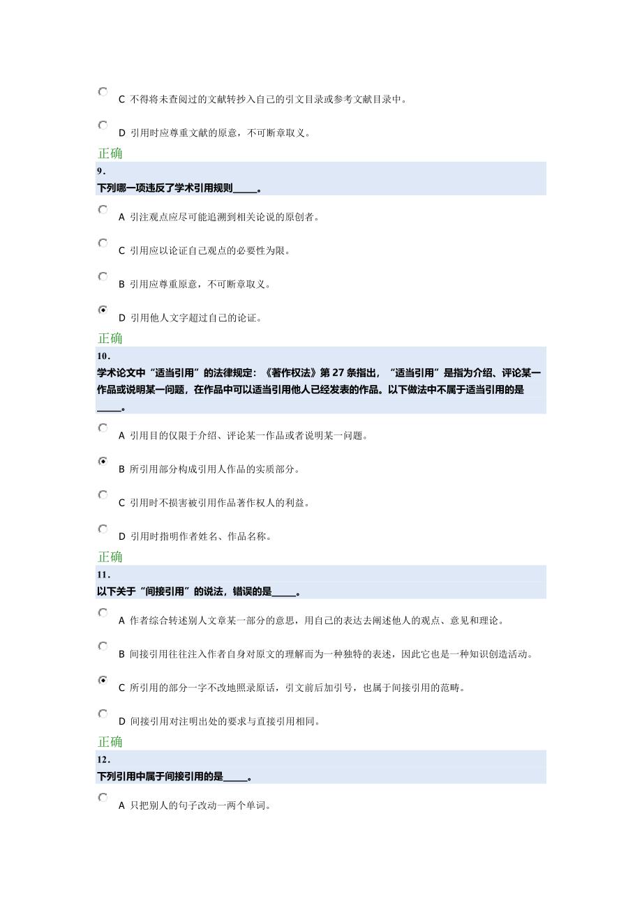 【精选】北京大学道德与学术规范测试_第3页