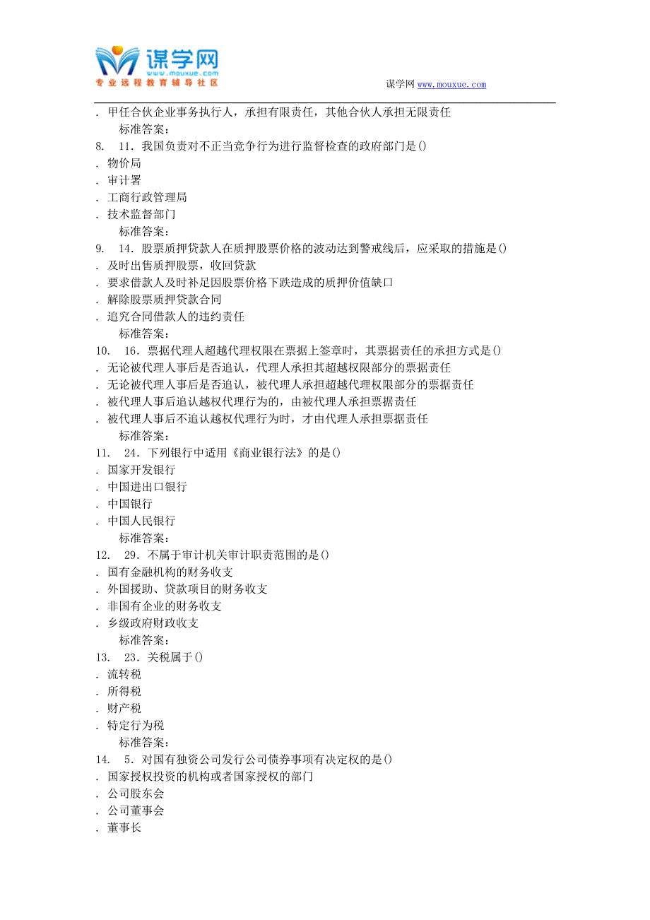 西交16秋《经济法学(高起专)》在线作业_第2页