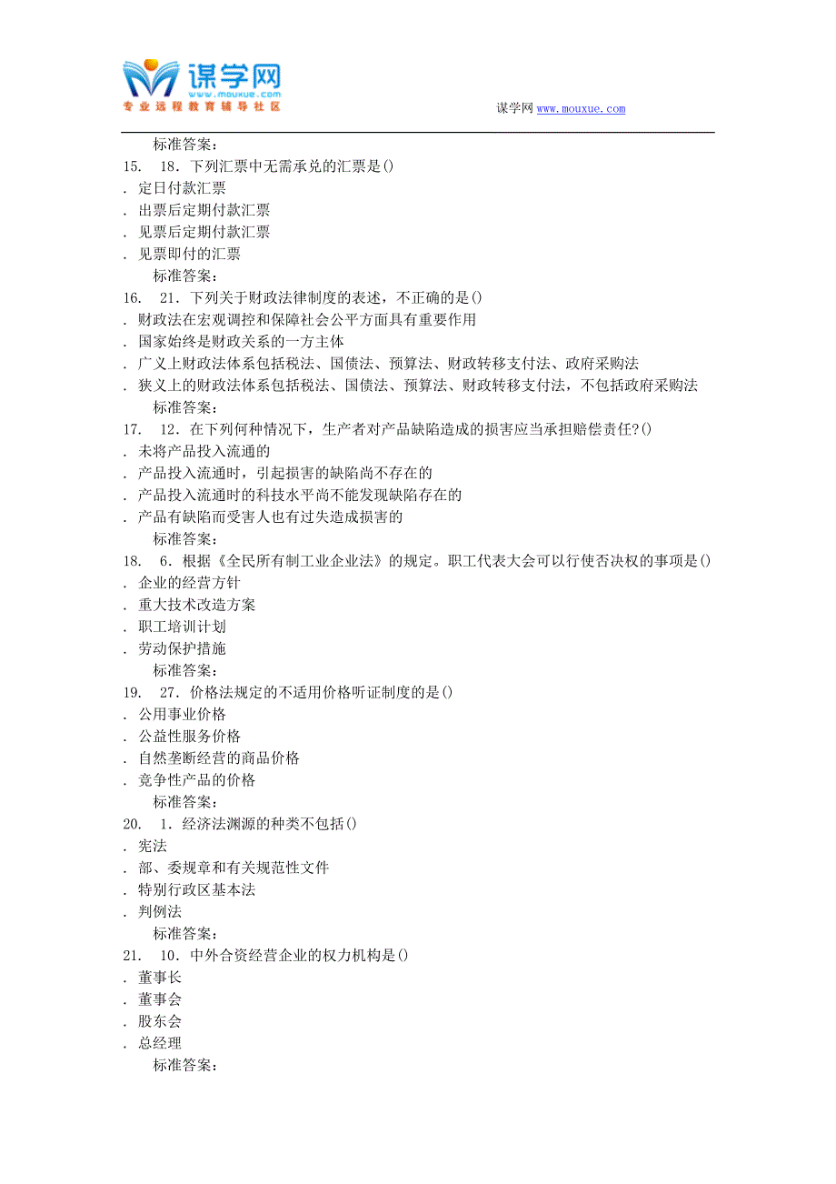 西交16秋《经济法学(高起专)》在线作业_第3页