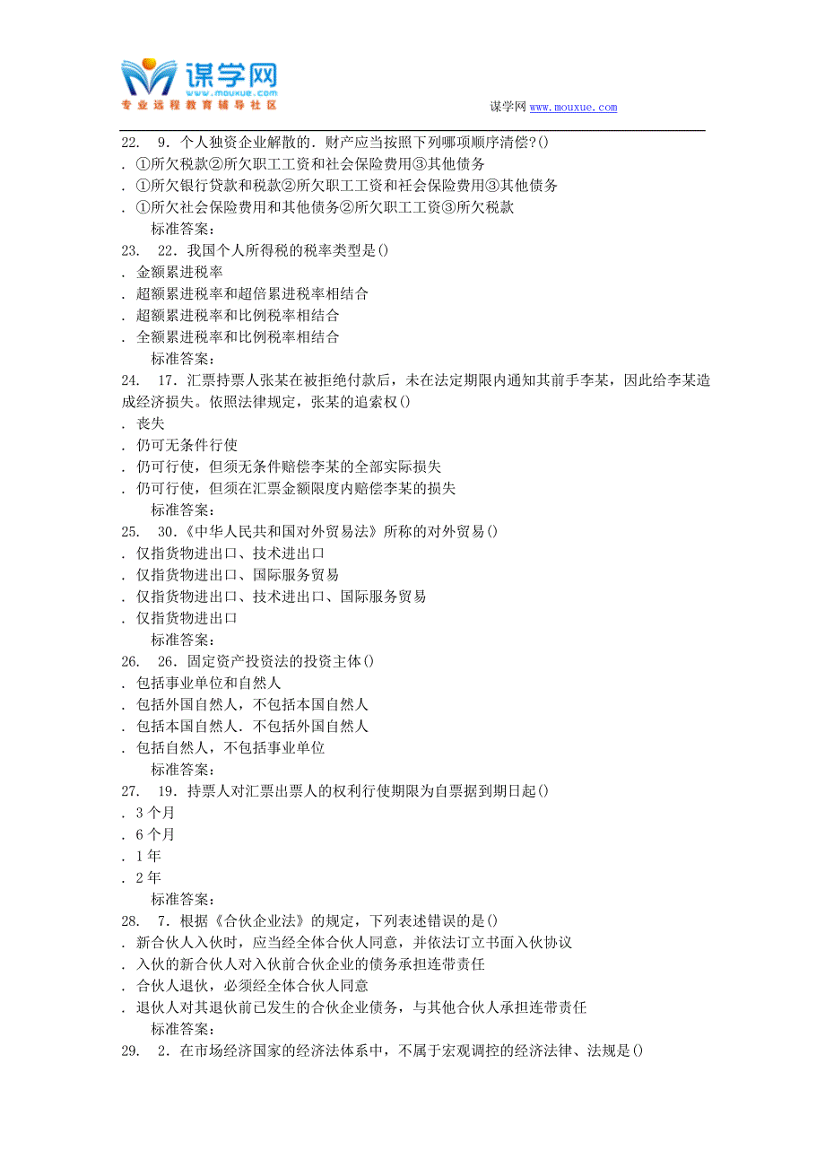 西交16秋《经济法学(高起专)》在线作业_第4页