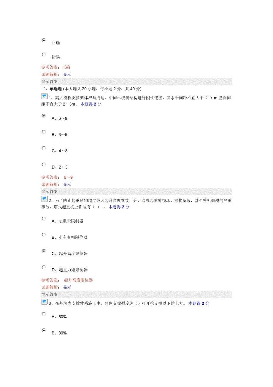 度继续教育建筑工程(主项)考试试题及答案_第5页