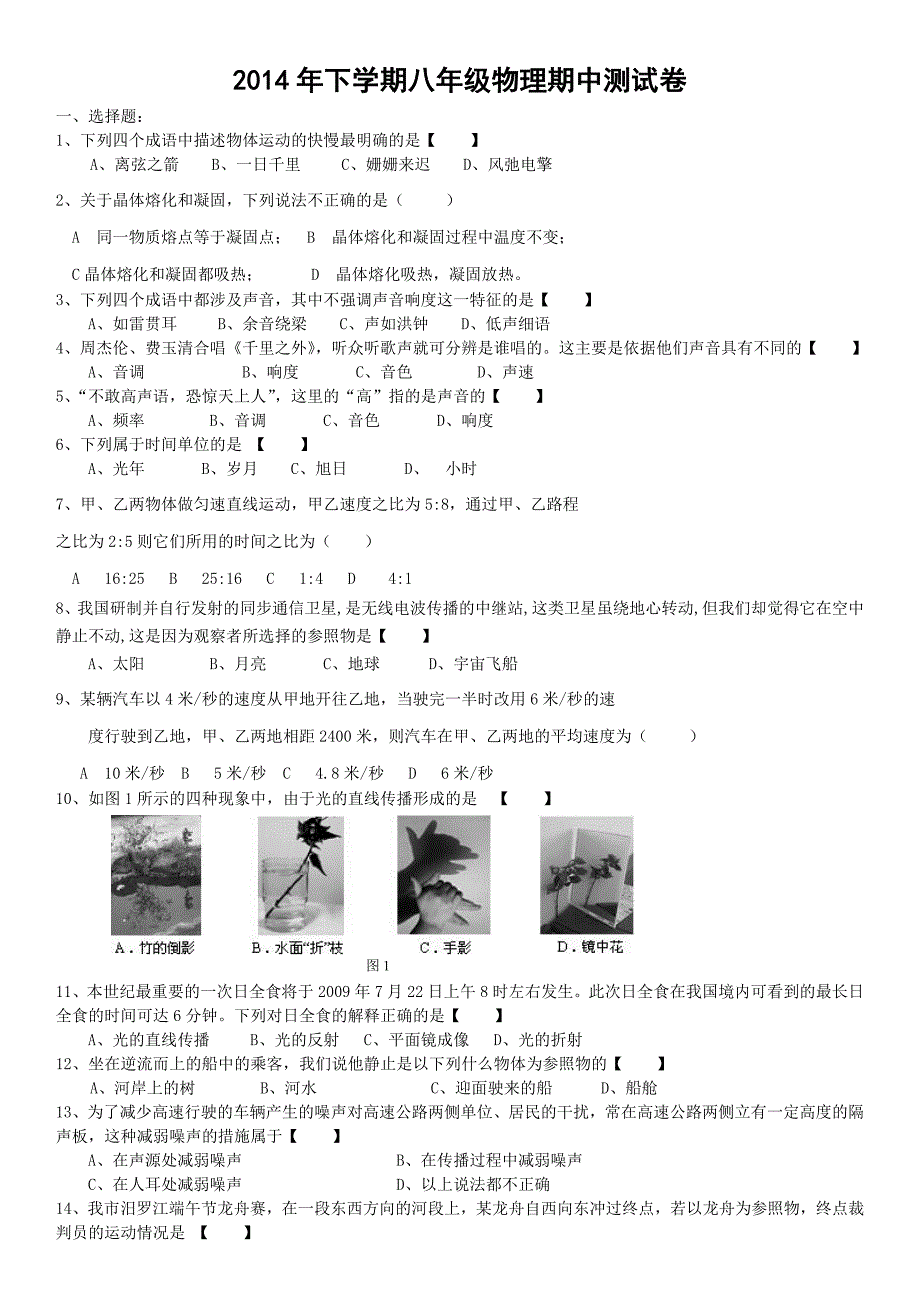 【精选】下学期八年级物理期中测试卷_第1页