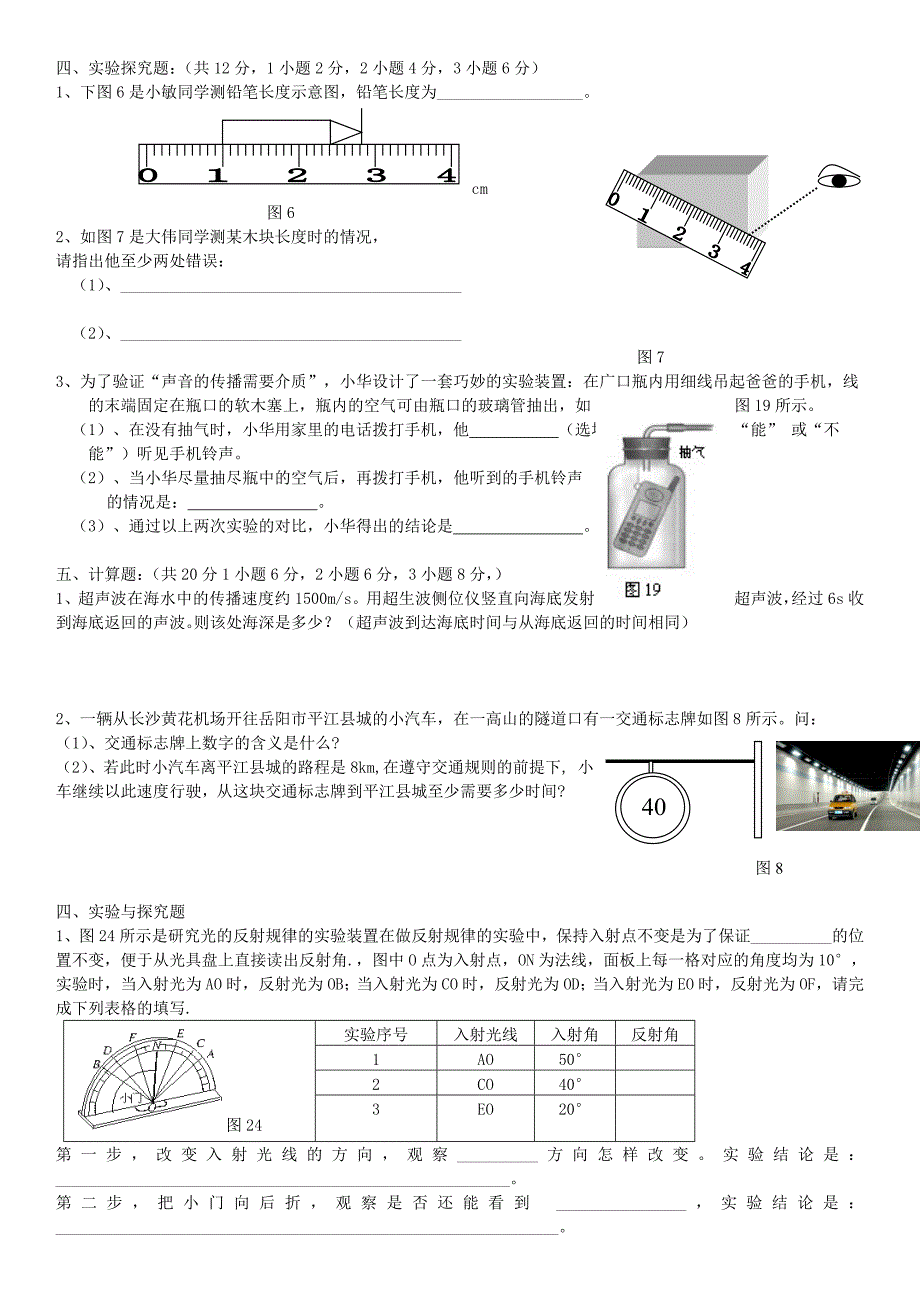 【精选】下学期八年级物理期中测试卷_第3页