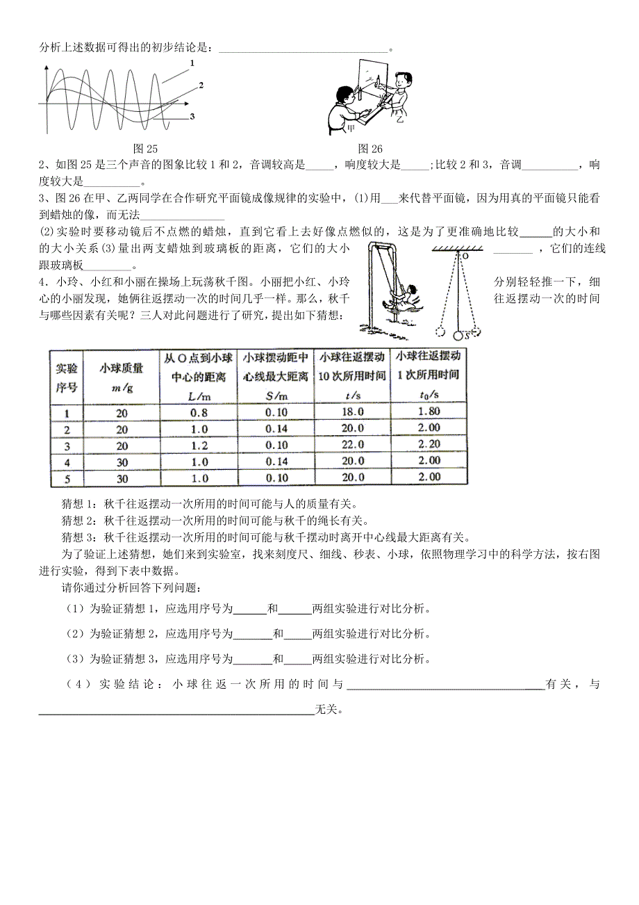 【精选】下学期八年级物理期中测试卷_第4页