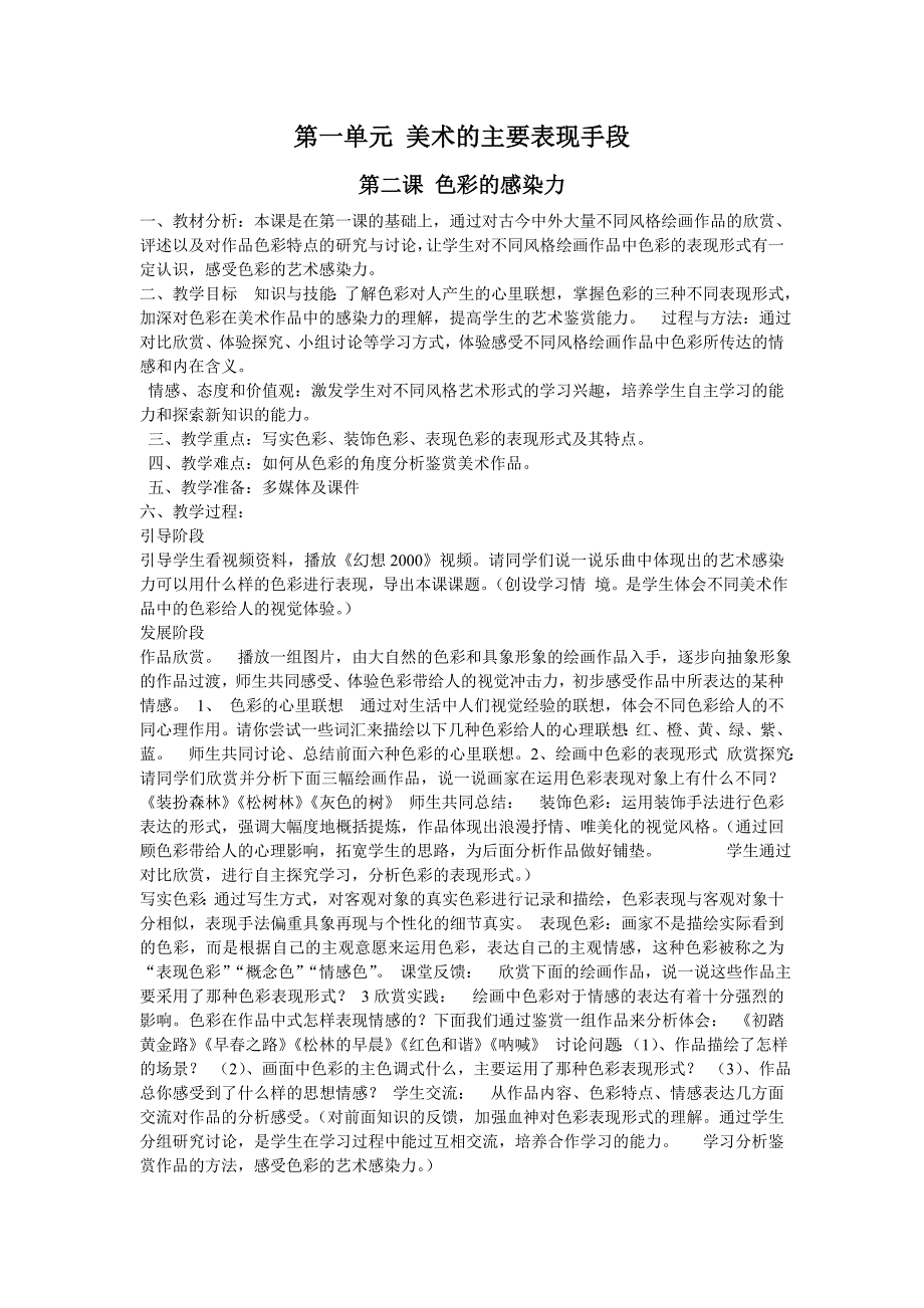 七年级美术第一单元 美术的主要表现手段_第2页