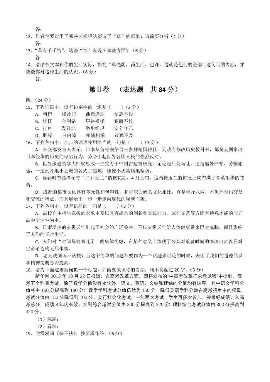 [2017年整理]安徽省六安市高三教学质量检测语文试题_第5页