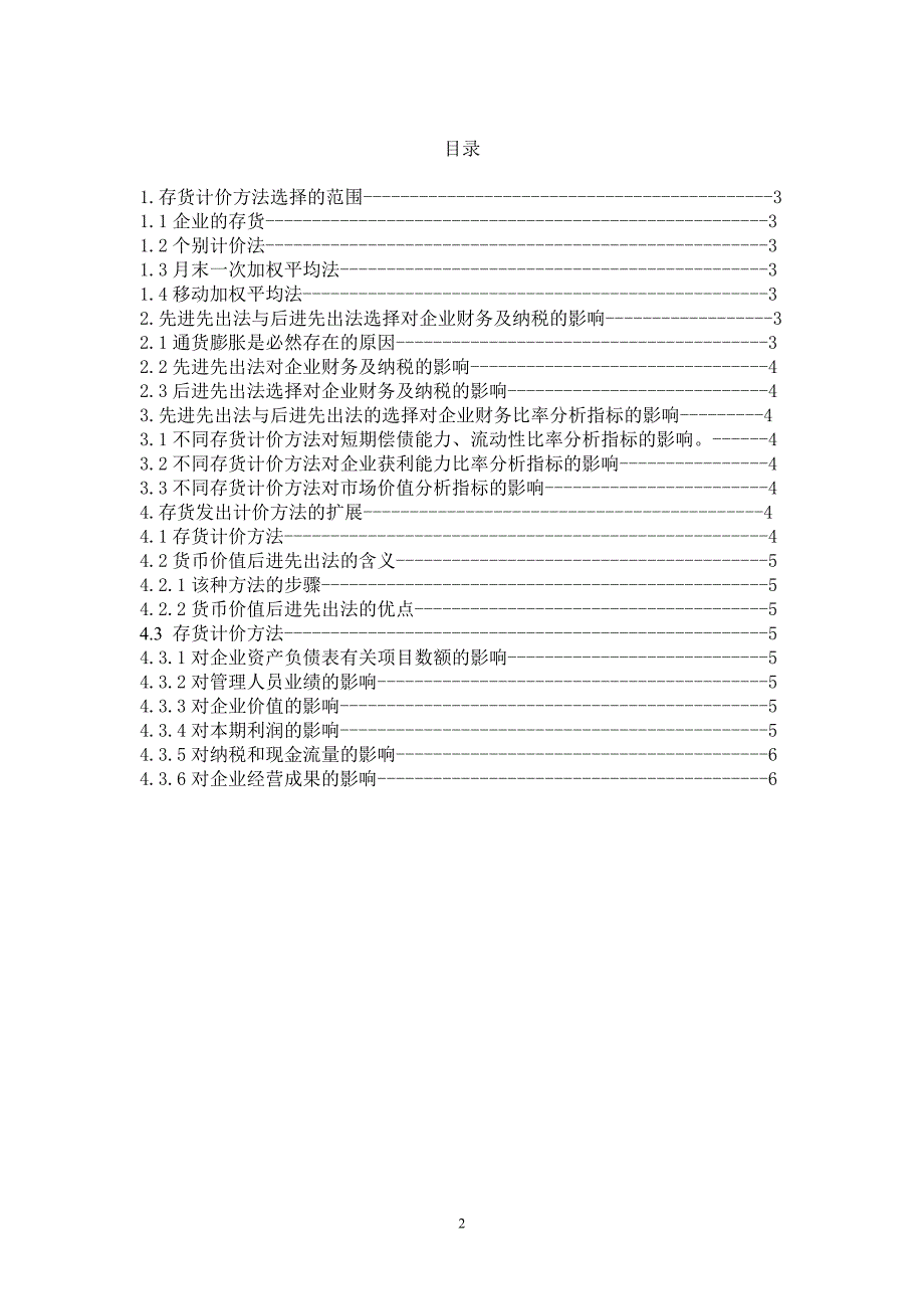 江西工业职业技术学院毕业论文 刘玮羚_第2页