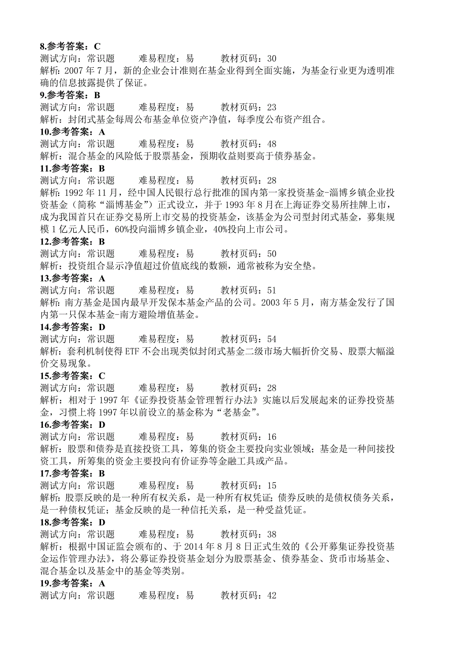 基金基础1-70题-答案_第2页