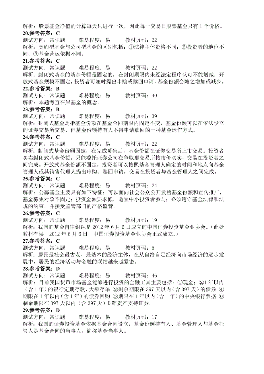 基金基础1-70题-答案_第3页